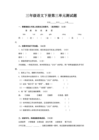 三年级语文下册第三单元测试题及答案