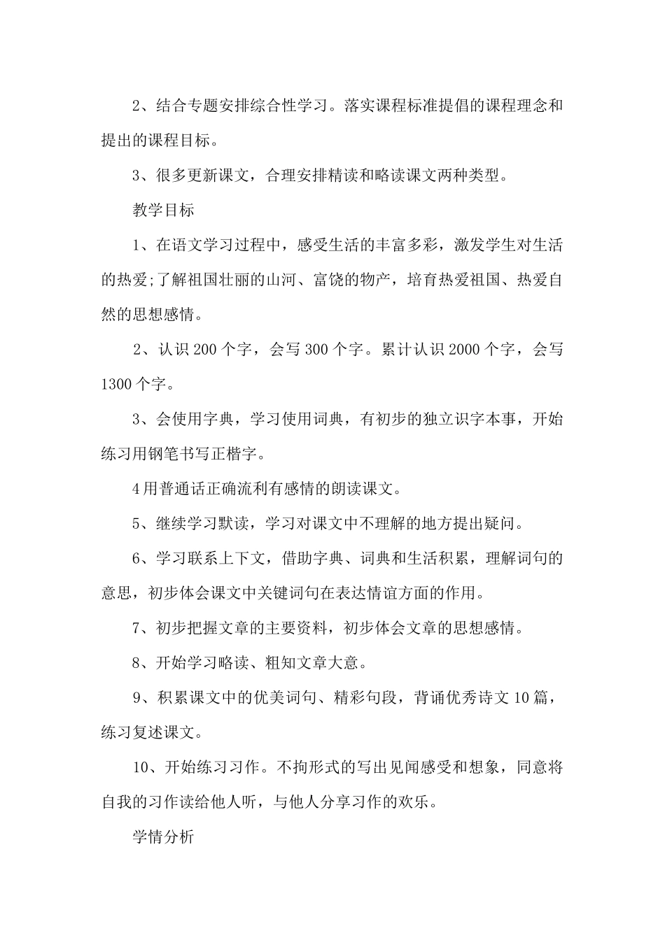 三年级语文学科教学计划例文2025_第2页