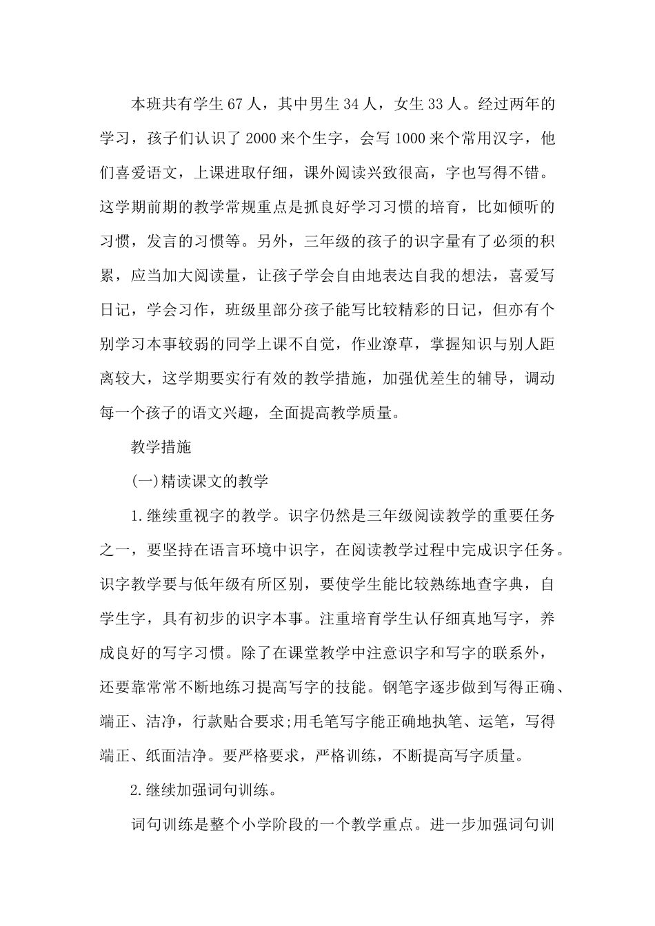 三年级语文学科教学计划例文2025_第3页