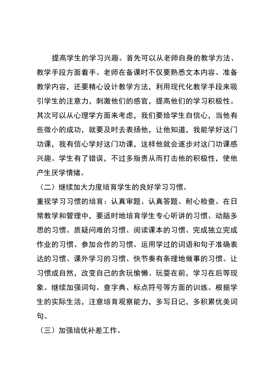 三年级语文提升教学质量计划_第3页