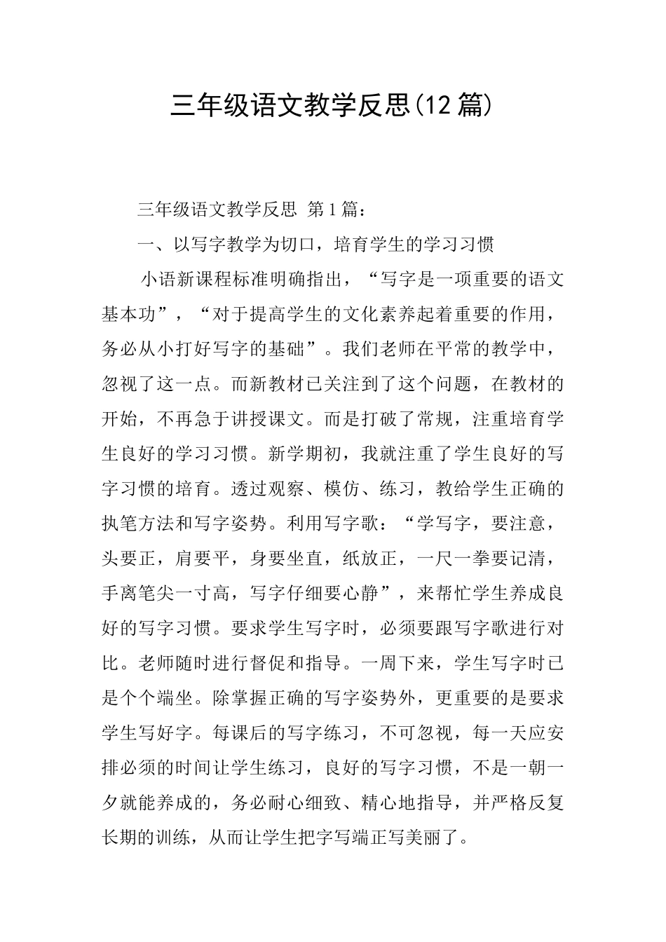 三年级语文教学反思_第1页