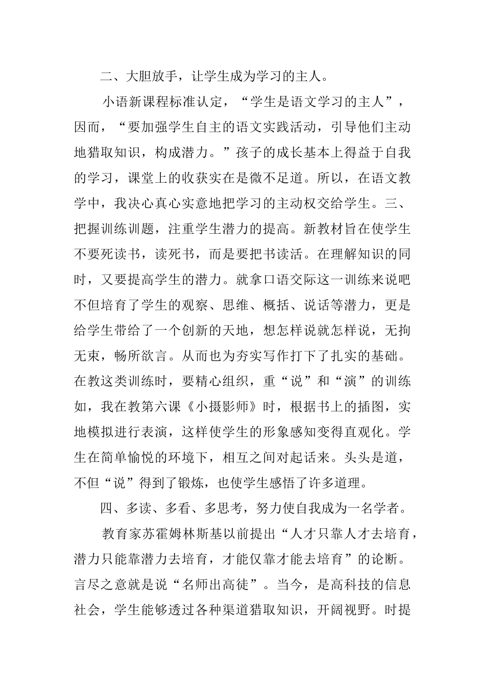 三年级语文教学反思_第2页