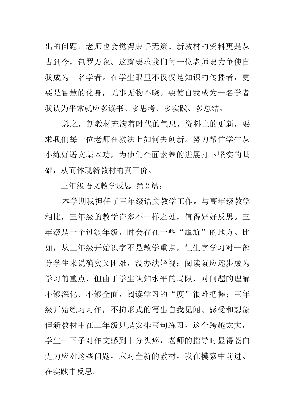 三年级语文教学反思_第3页