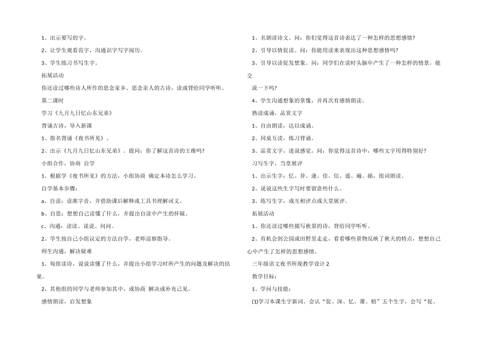 三年级语文夜书所现教学设计_第2页