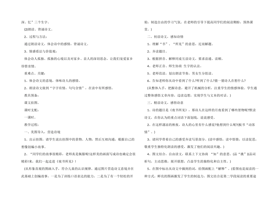 三年级语文夜书所现教学设计_第3页