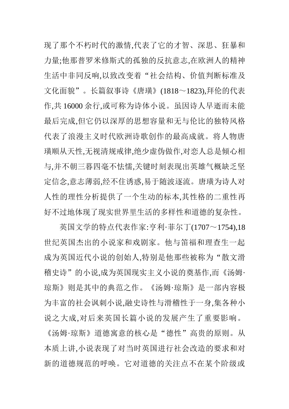 从19世纪英美文学作品看美学和文学翻译的内在联系分析研究   英语学专业_第2页