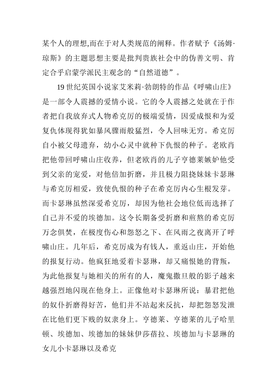 从19世纪英美文学作品看美学和文学翻译的内在联系分析研究   英语学专业_第3页