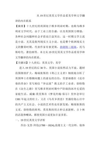 从19世纪英美文学作品看美学和文学翻译的内在联系分析研究   英语学专业