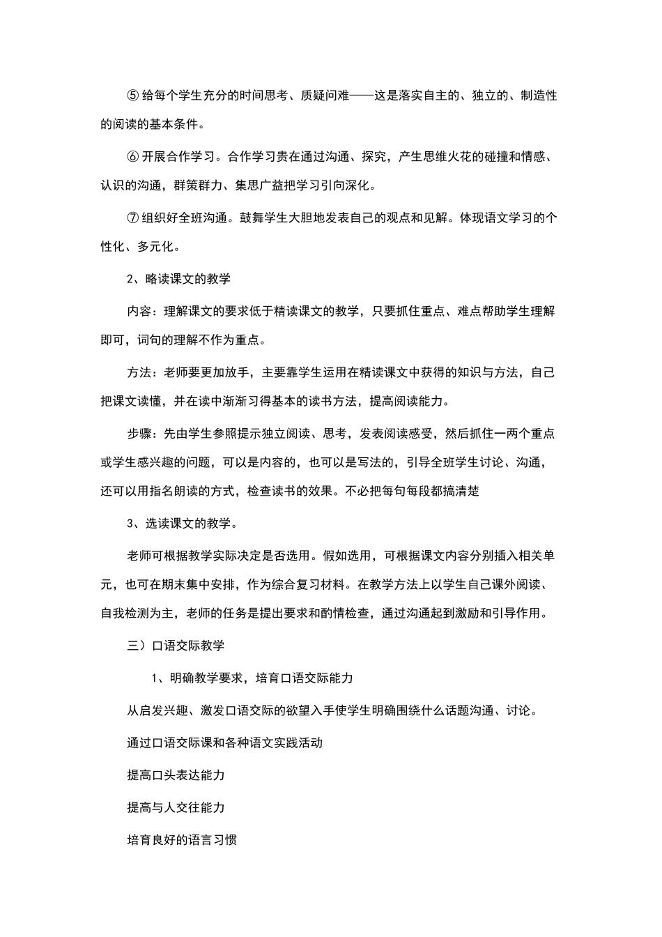 三年级语文教学中应注意的问题_第2页