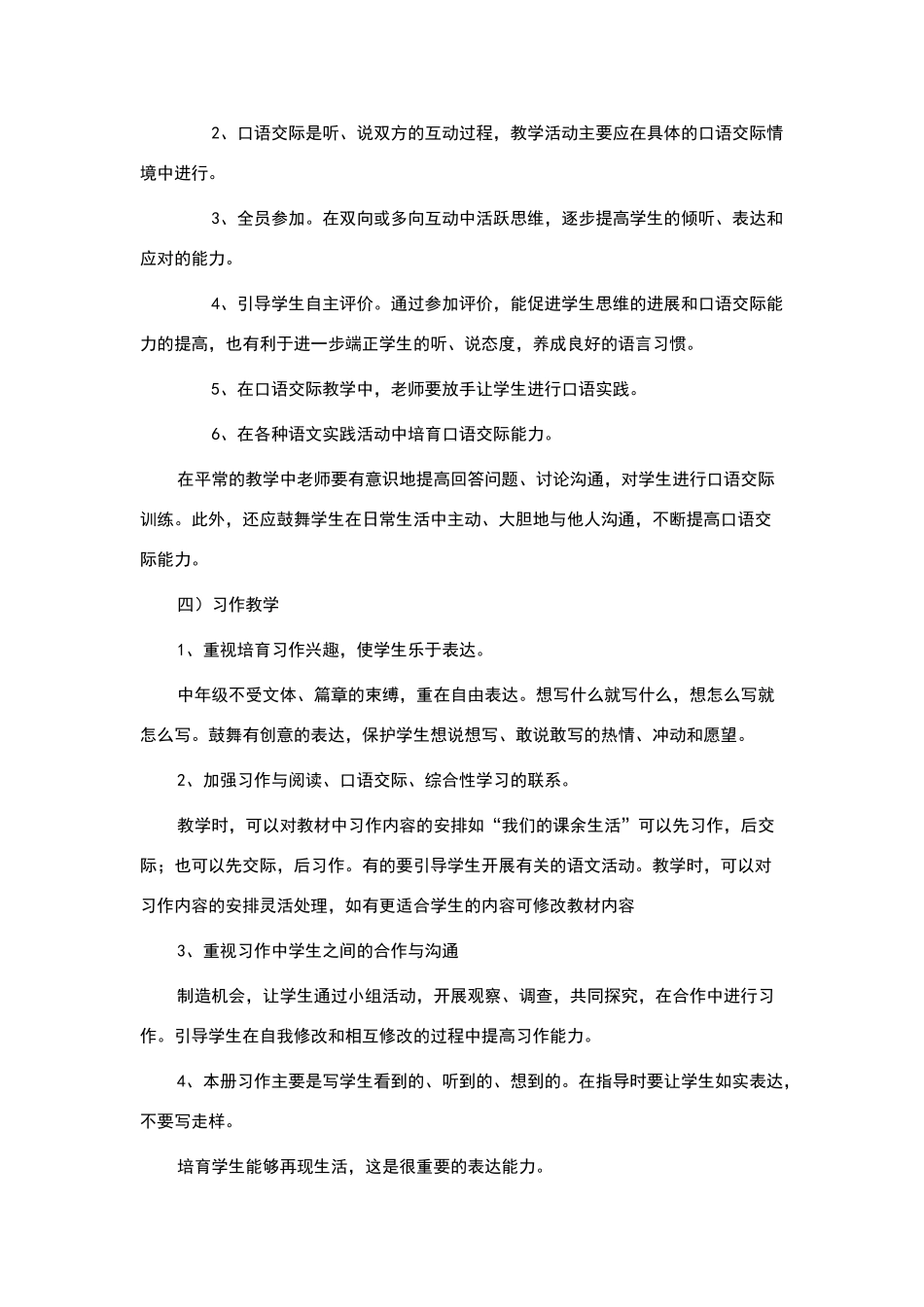 三年级语文教学中应注意的问题_第3页