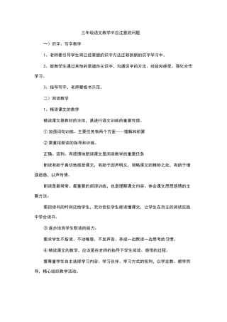 三年级语文教学中应注意的问题