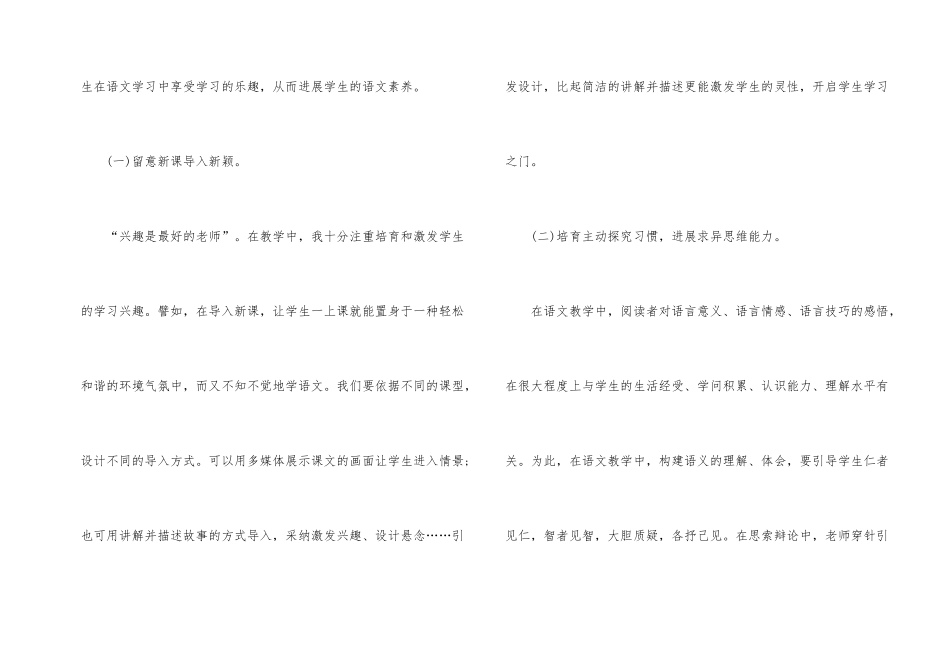 三年级语文教学工作总结5篇_第2页