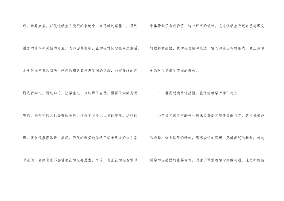 三年级语文教学工作总结5篇_第3页