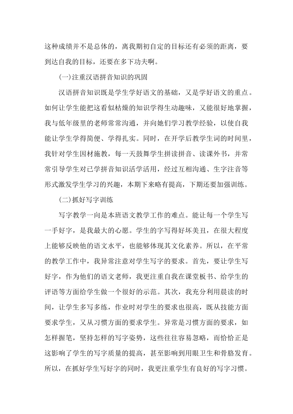 三年级语文教学工作总结五篇_第2页