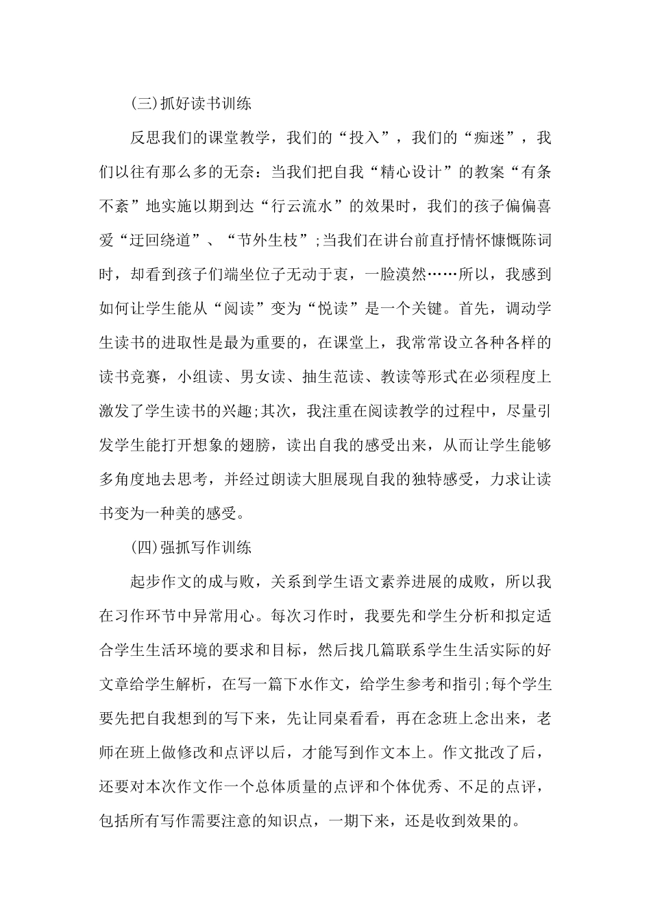 三年级语文教学工作总结五篇_第3页