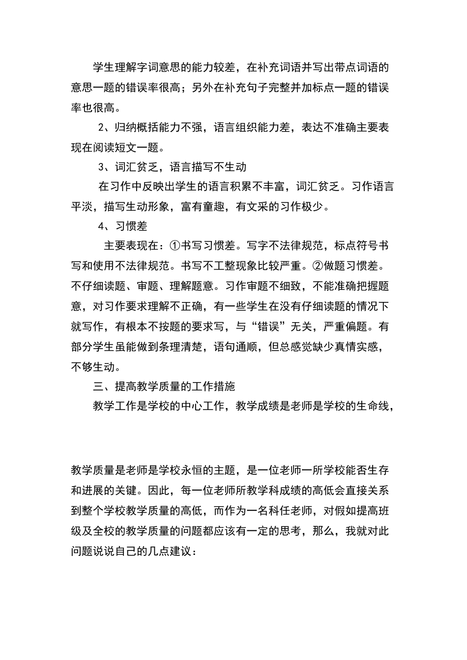 三年级语文教学成绩分析及工作措施_第2页