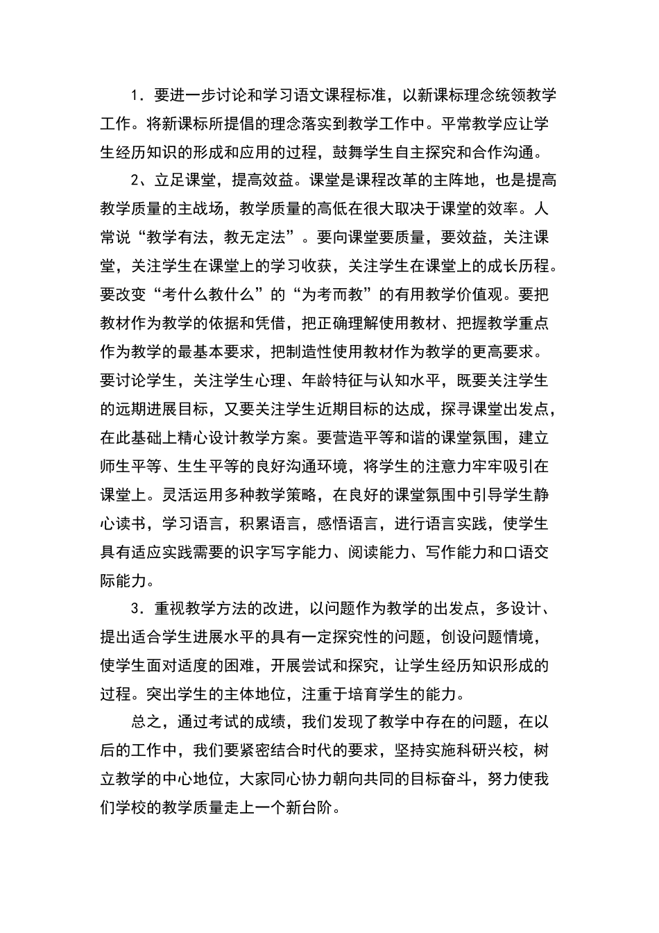 三年级语文教学成绩分析及工作措施_第3页