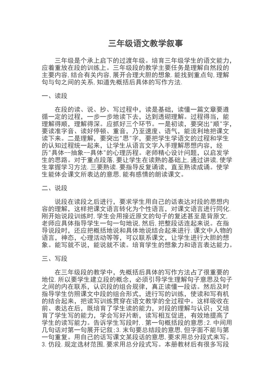 三年级语文教学叙事_第1页