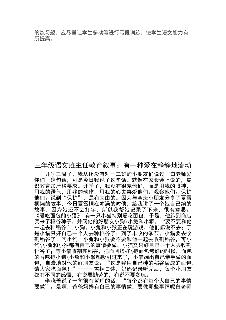 三年级语文教学叙事_第2页