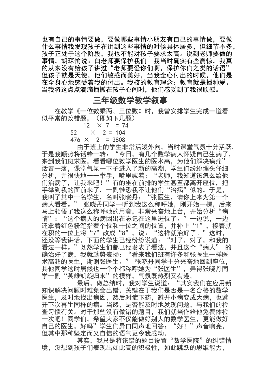 三年级语文教学叙事_第3页