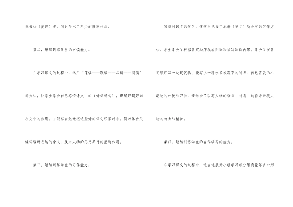 三年级语文教学工作总结_第2页