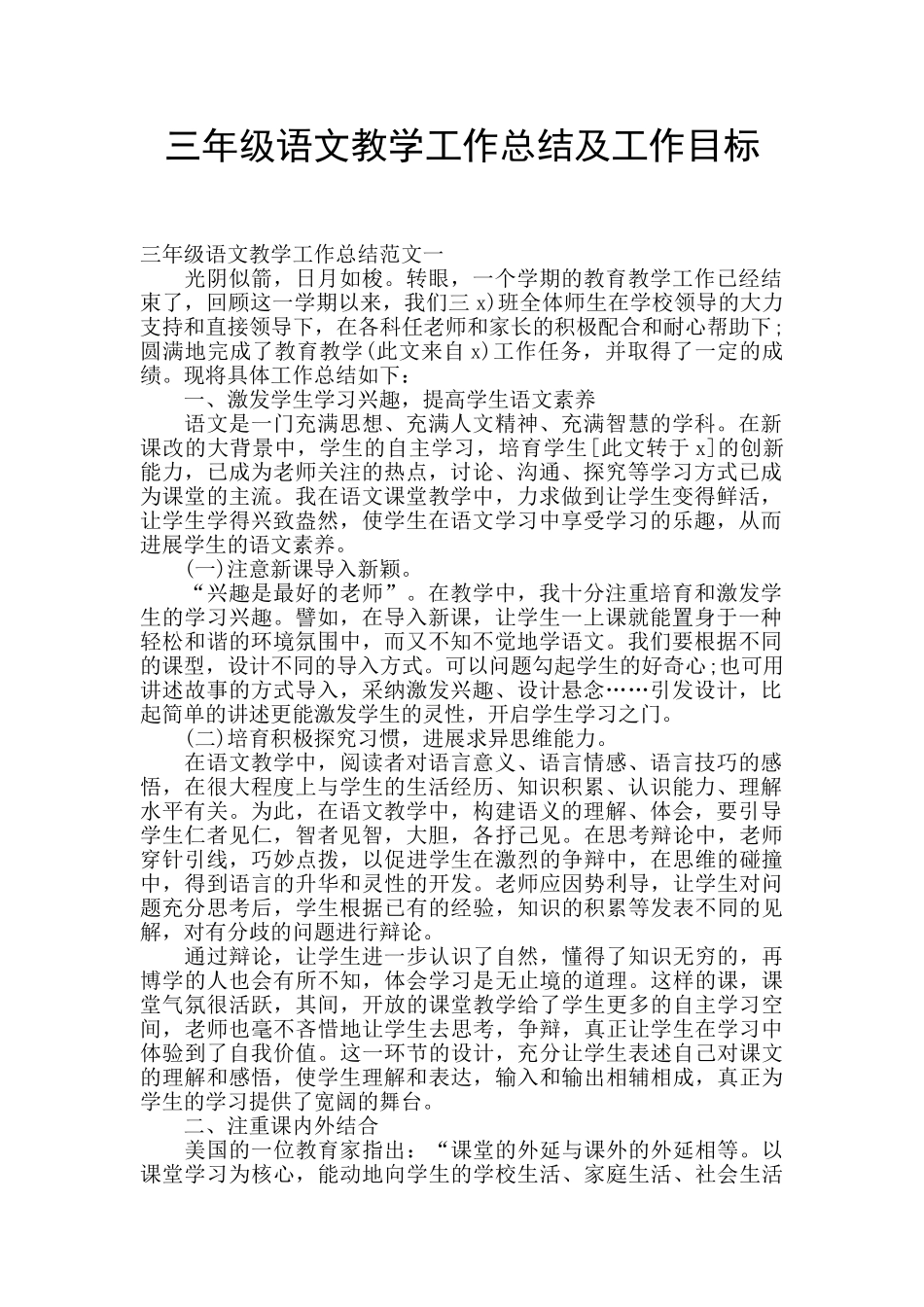 三年级语文教学工作总结及工作目标_第1页