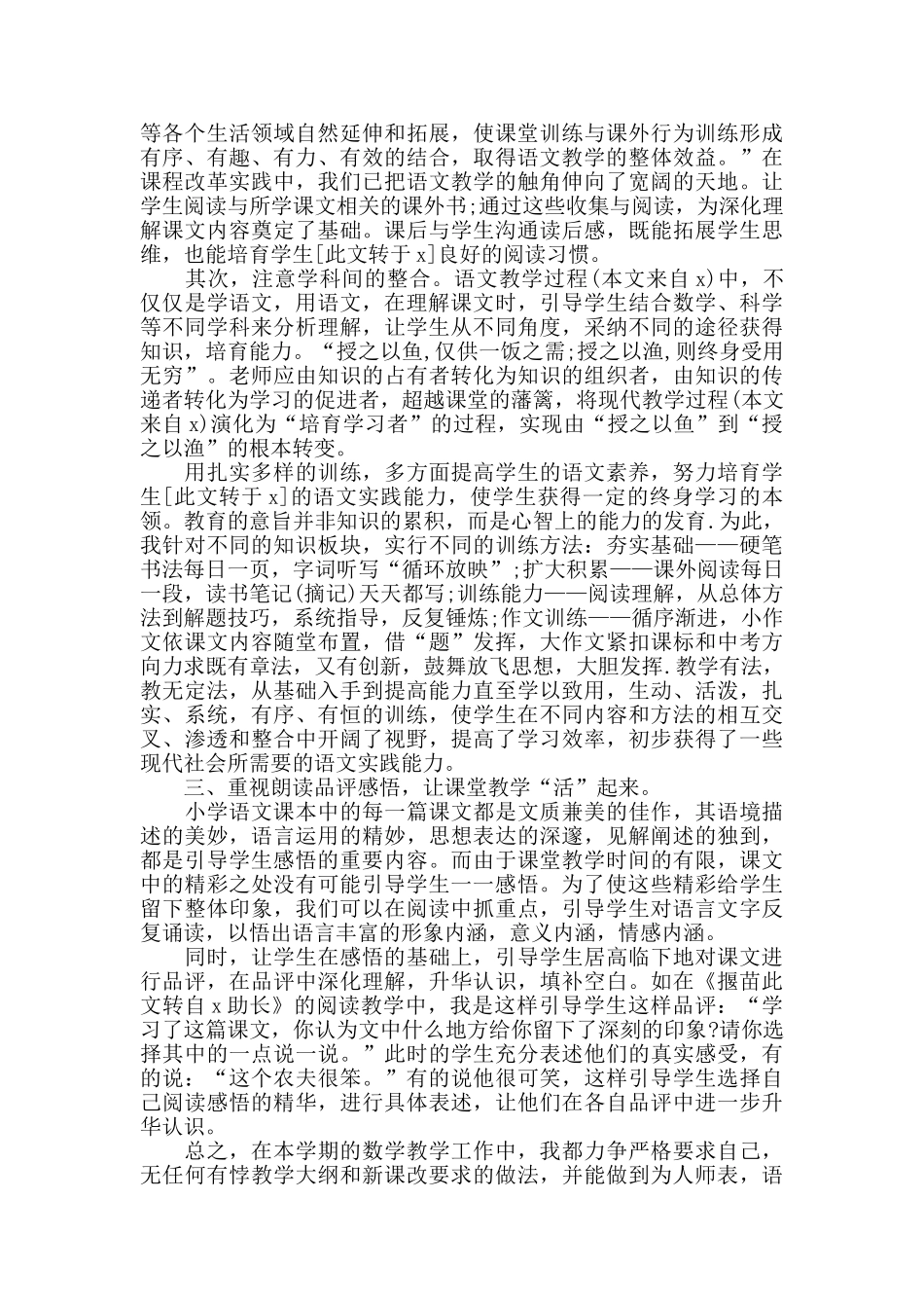 三年级语文教学工作总结及工作目标_第2页