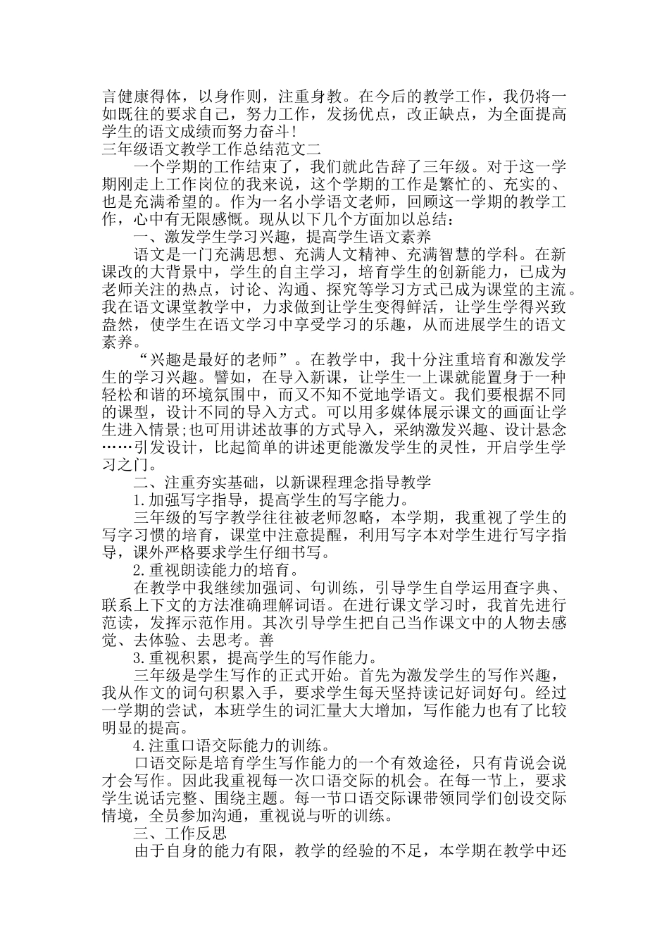 三年级语文教学工作总结及工作目标_第3页