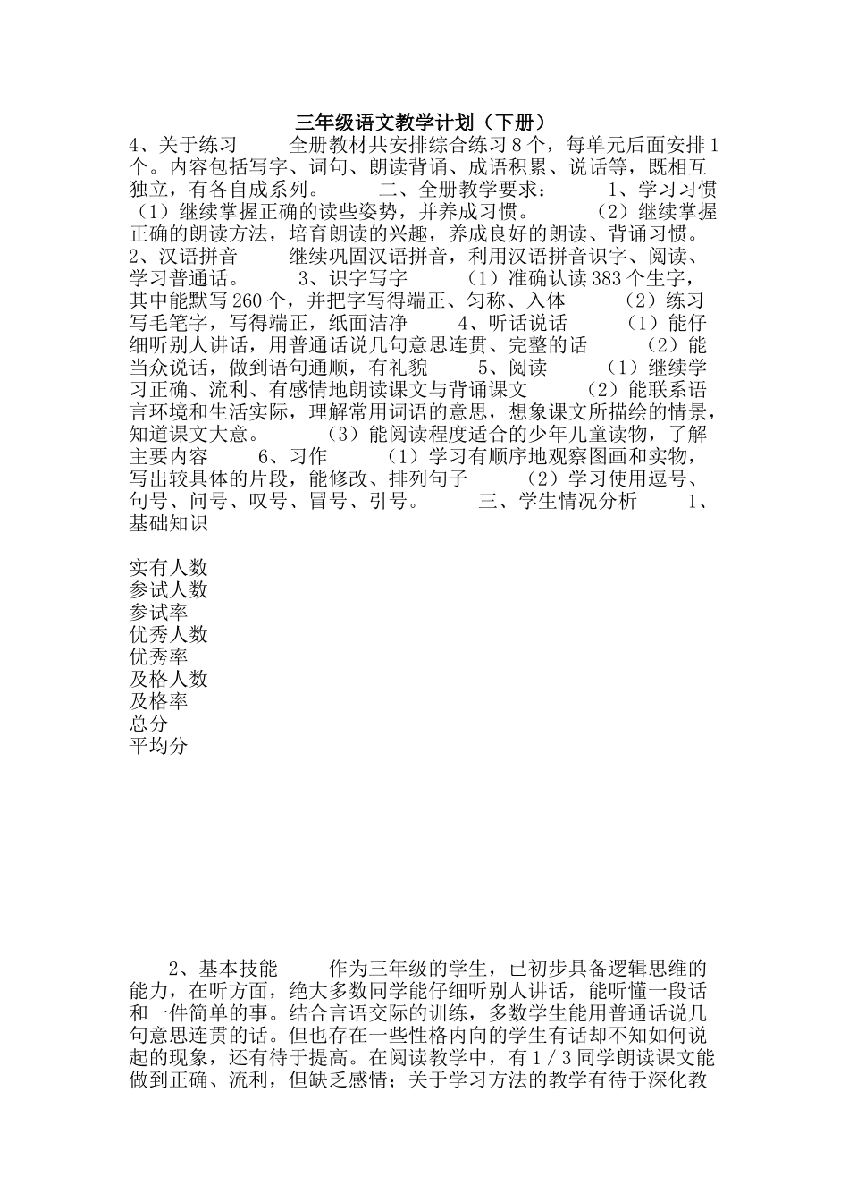 三年级语文教学计划_第1页