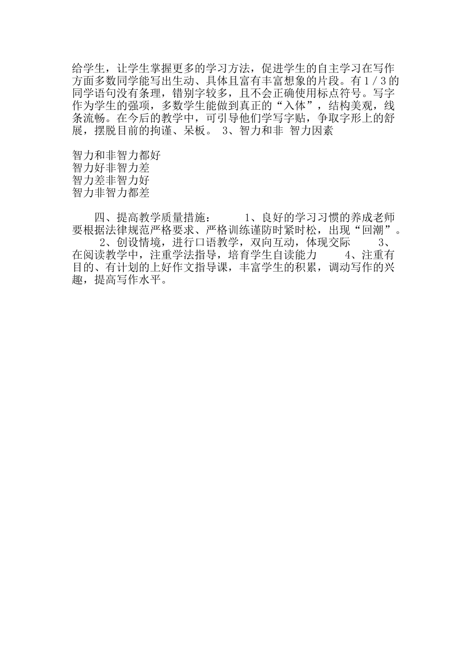 三年级语文教学计划_第2页