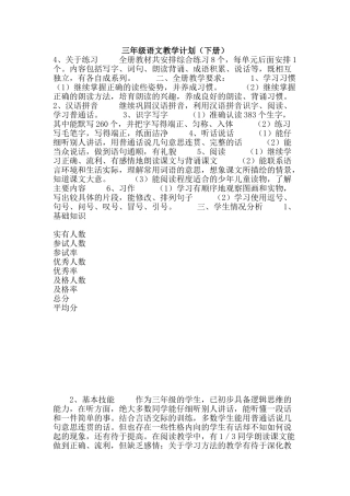 三年级语文教学计划