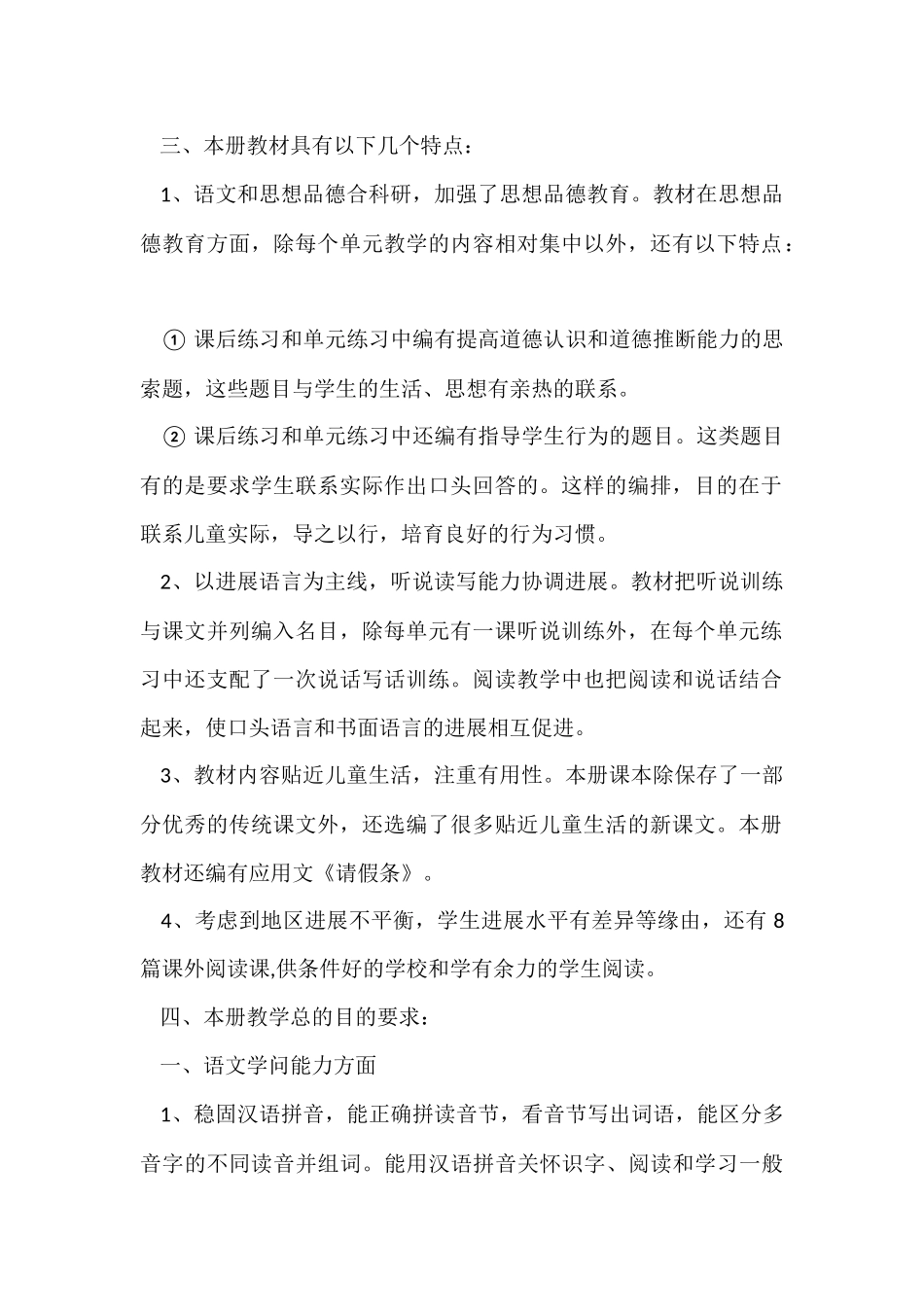 三年级语文教学计划合集五篇_第2页