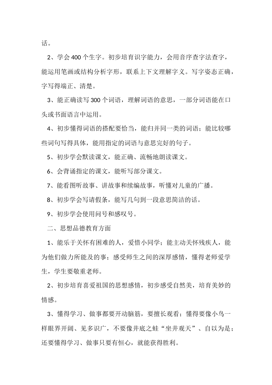 三年级语文教学计划合集五篇_第3页