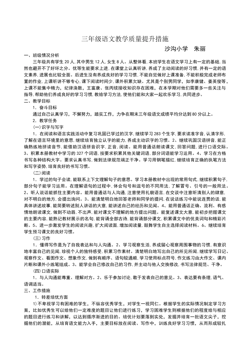 三年级语文教学质量提升措施_第1页