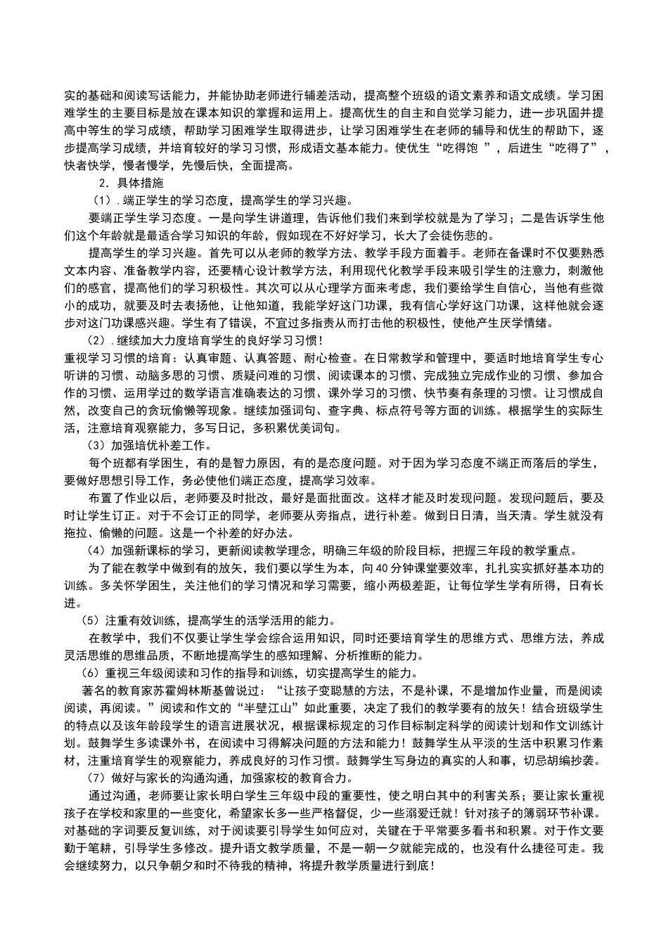 三年级语文教学质量提升措施_第2页