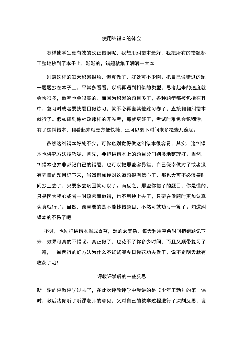 三年级语文教学随笔_第1页