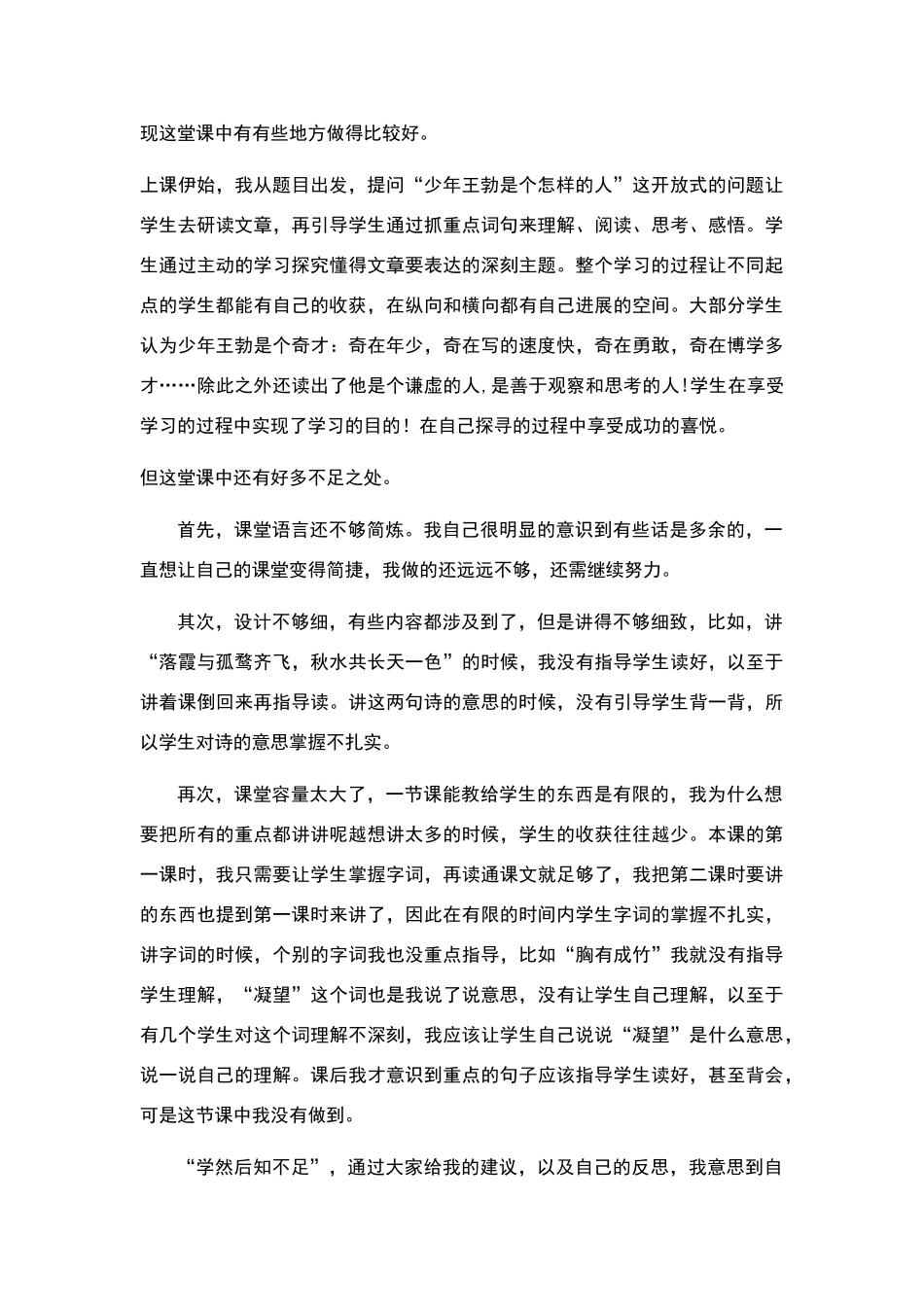 三年级语文教学随笔_第2页