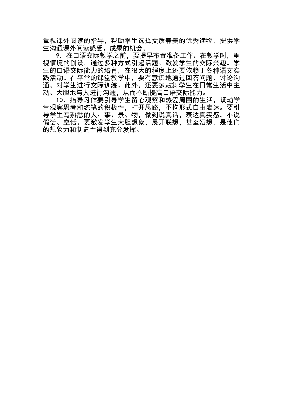 三年级语文教学措施_第2页