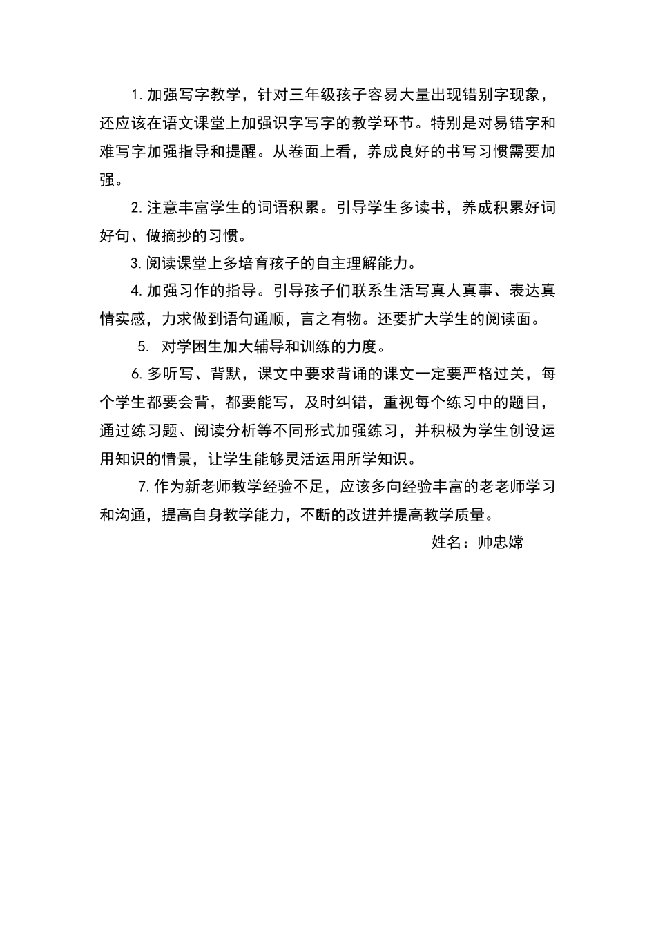 三年级语文教学质量提高措施_第2页