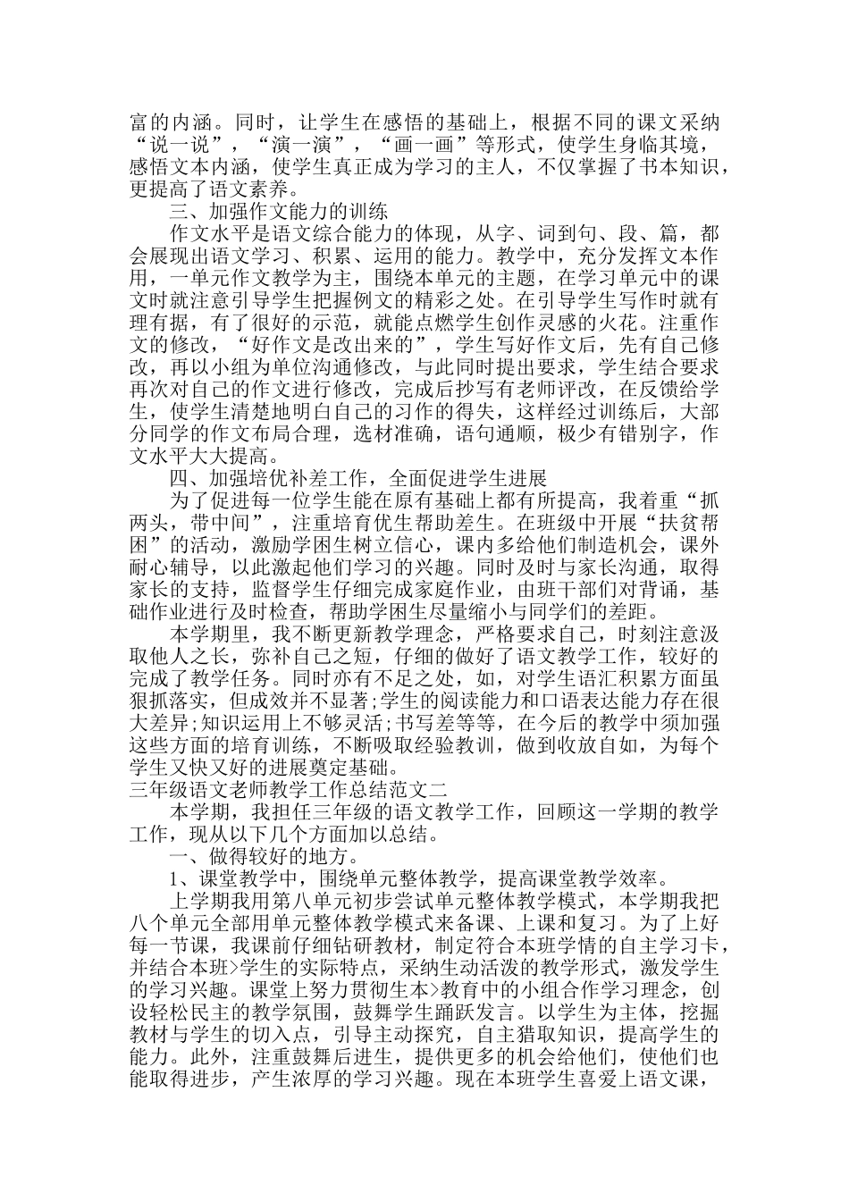 三年级语文教师教学工作总结_第2页