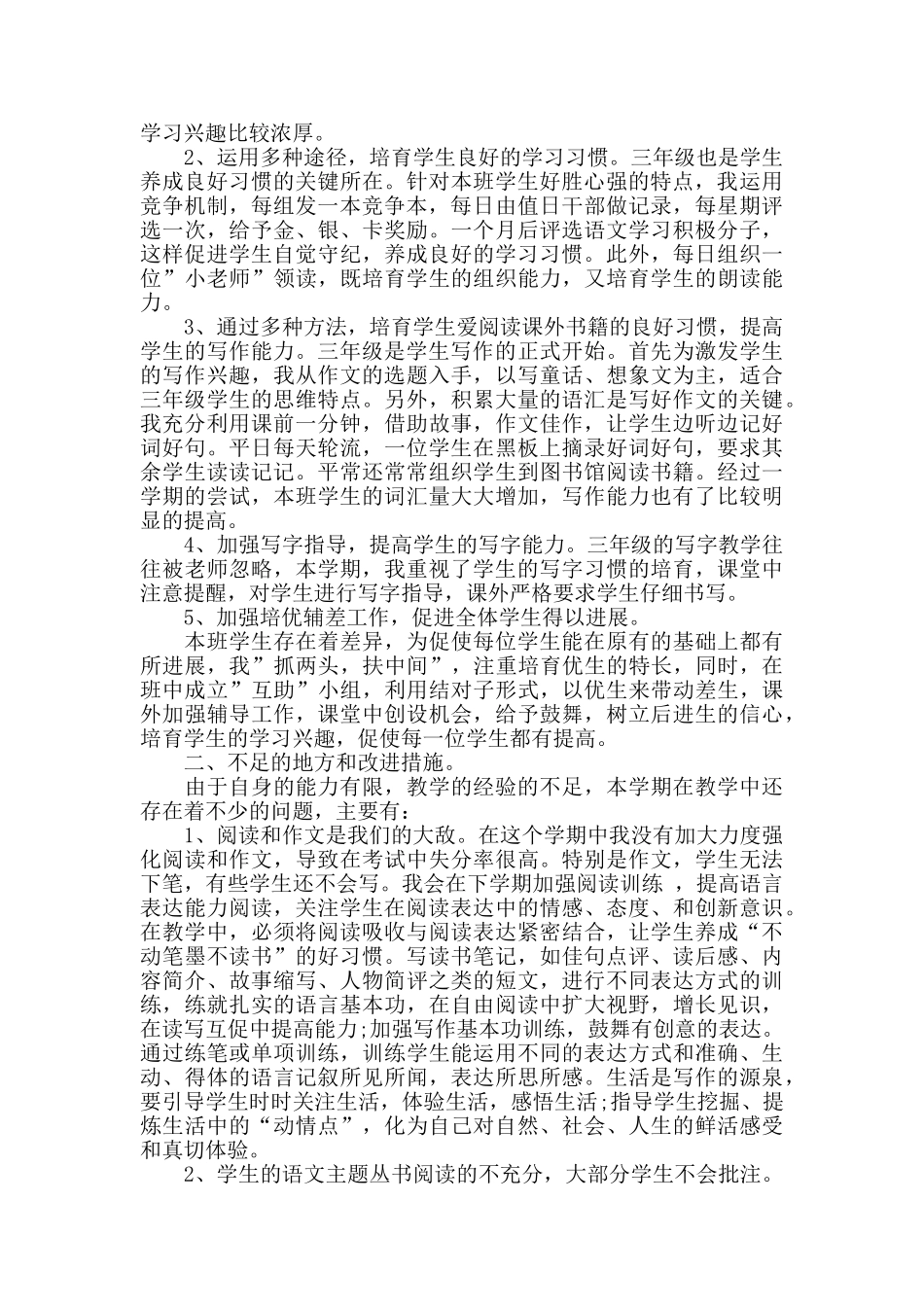 三年级语文教师教学工作总结_第3页