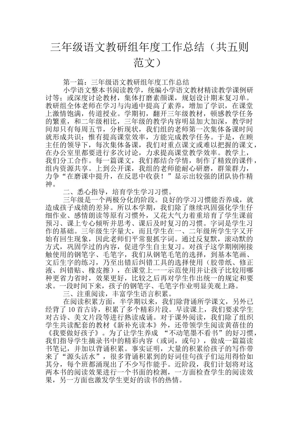 三年级语文教研组年度工作总结_第1页