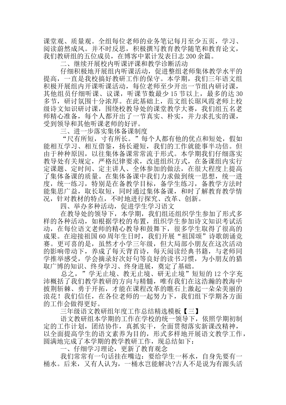 三年级语文教研组年度工作总结_第3页