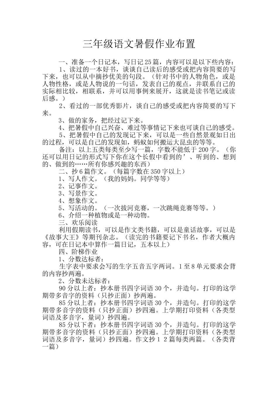 三年级语文暑假作业布置_第1页