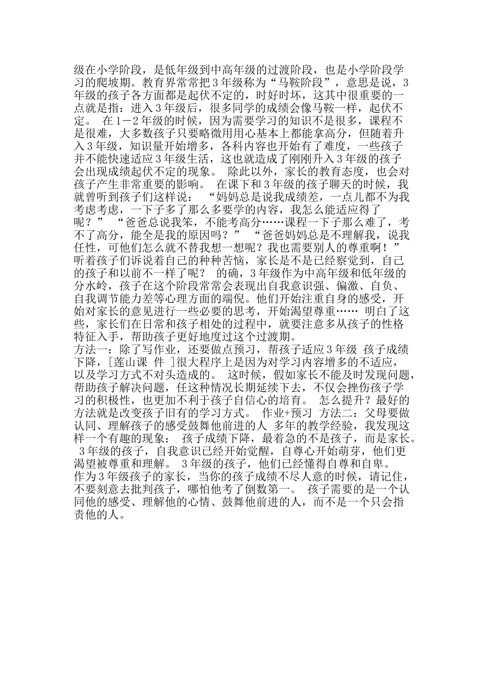 三年级语文月考综合质量评定_第2页