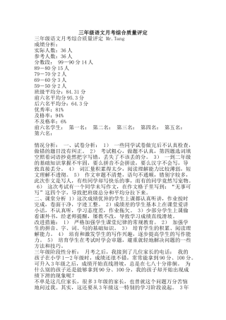 三年级语文月考综合质量评定