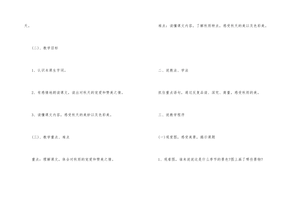 三年级语文秋天的雨说课稿_第2页