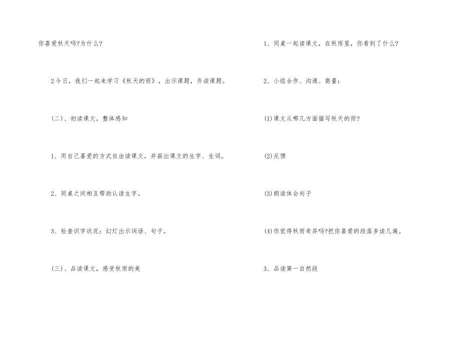 三年级语文秋天的雨说课稿_第3页