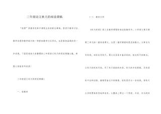 三年级语文秋天的雨说课稿