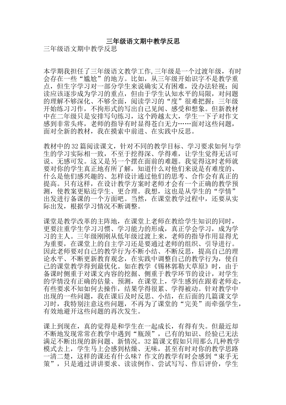 三年级语文期中教学反思_第1页